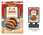 煎饺