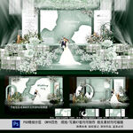 绿色婚礼