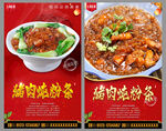 猪肉炖粉条