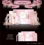粉色系婚礼