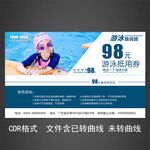 游泳培训代金券