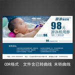 游泳培训代金券