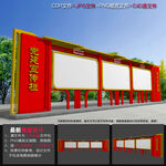 党建公告栏