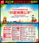 2022年315消费维权年