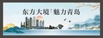 青岛城市地标