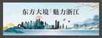浙江城市地标