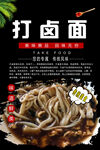 打卤面