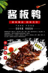 酱板鸭