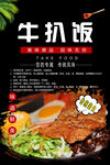  牛排饭