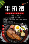 牛扒饭