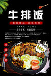 牛排饭