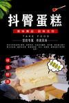 抖臀蛋糕