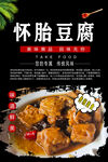 怀胎豆腐海报