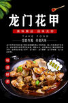 龙门花甲