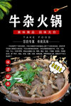 牛杂火锅