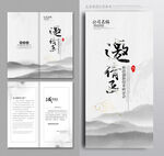 水墨邀请函