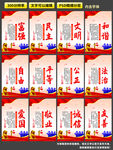 社会主义核心价值观