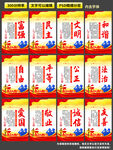 社会主义核心价值观