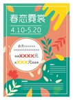 春恋霓裳