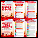 聚焦全国两会