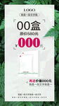 面膜活动海报
