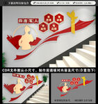 四有军人楼梯文化墙