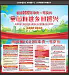 中央一号文件
