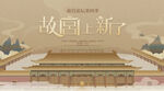 中国风故宫