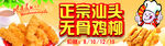 正宗汕头无骨鸡柳