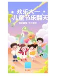 六一海报图片