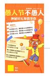 愚人节促销活动海报图片