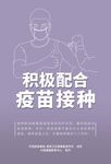 防疫海报