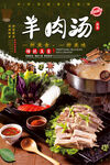 羊肉汤