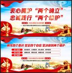 两个确立展板
