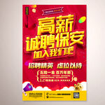 企业保安招聘广告海报