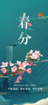 春分海报