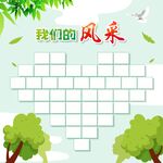 我们的风采