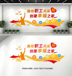 职工之家文化墙设计