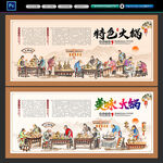 火锅文化