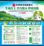 世界防治结核病日宣传栏