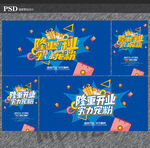 开业