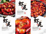 虾尾