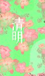 清明节海报