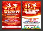 汽车维修保养