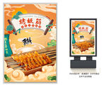 烤板筋