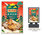 烤鸡腿