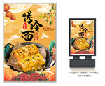 烤冷面