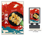 烤馒头