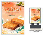 烤面包片
