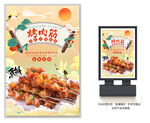 烤肉筋